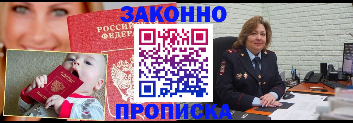 где прописаться в Пензенской области