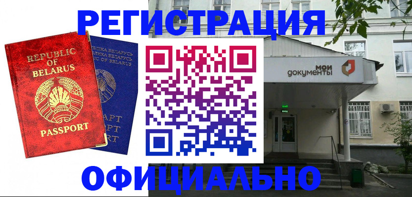 прописка для работы в Пензенской области