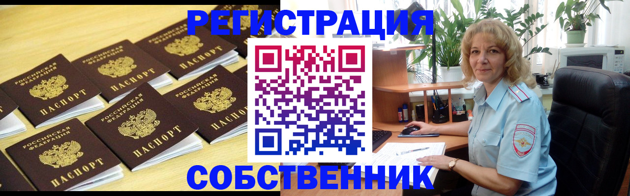 прописка от собственника в Пензенской области
